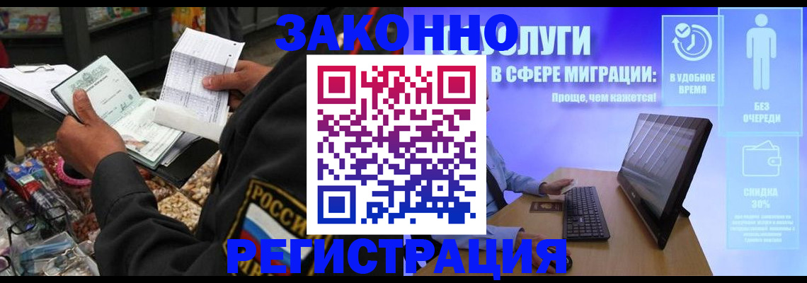 прописка законно в Мценске