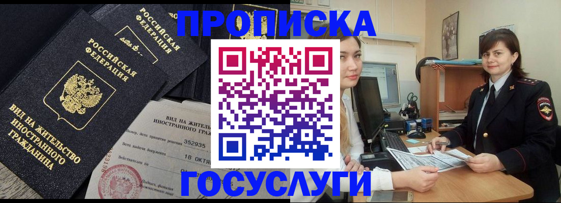 прописка для военкомата в Мценске